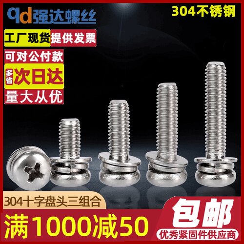 M3M4M5M6M8 304不锈钢组合螺丝钉盘头三组合螺钉GB9074不脱落螺丝