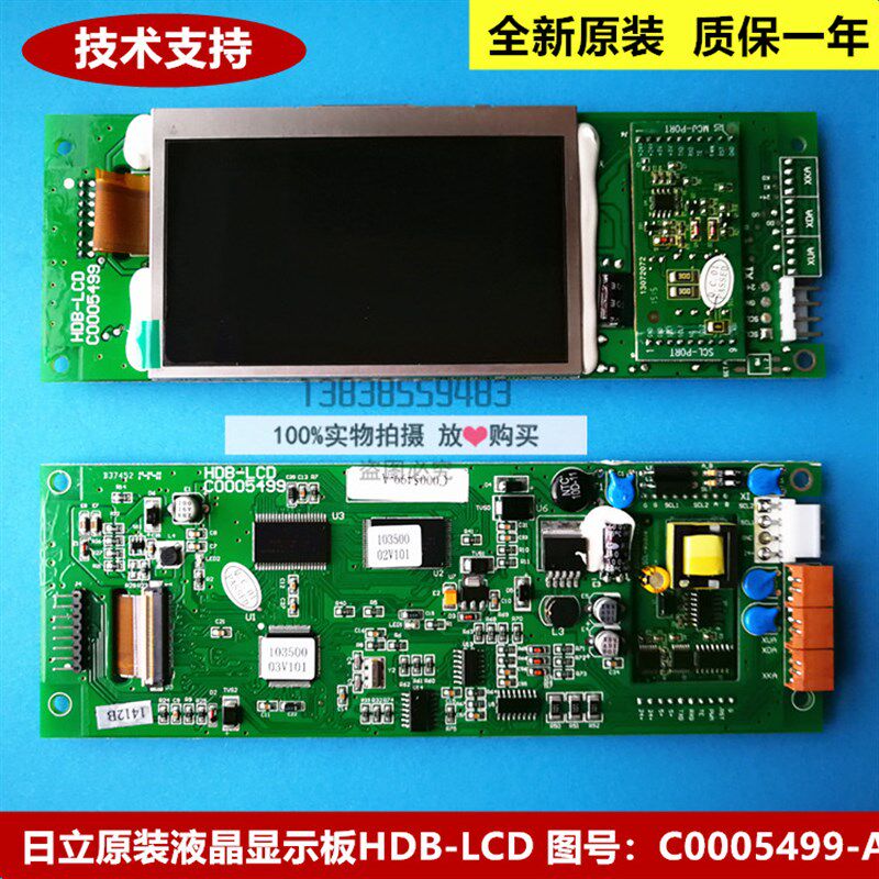 全新原装日立电梯液晶外呼板/显示板/电子板HDB-LCD C0005499-A