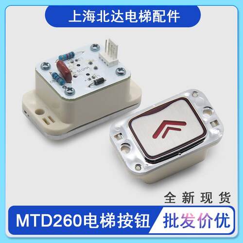 大连星玛LG轿厢按键MTD260/DA265按钮/外呼按钮/全新原装电梯配件