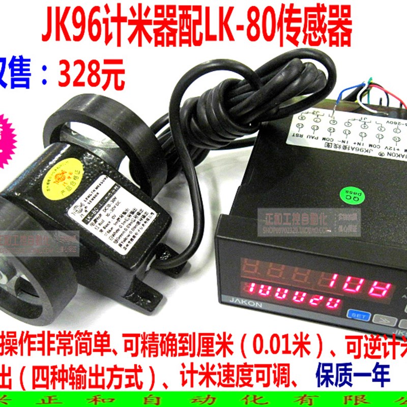 双数显计数器/加减可逆/JK96智能计米器配LK-80计米轮米精度 厘米