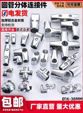 25/32mm圆管连接件展架落地晾衣架晒衣杆花架两通三通接头