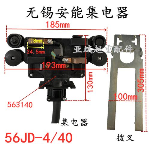 无锡安能HFP56管式滑线集电器56JDR-4/40弯道受电器支架50JD-4/40