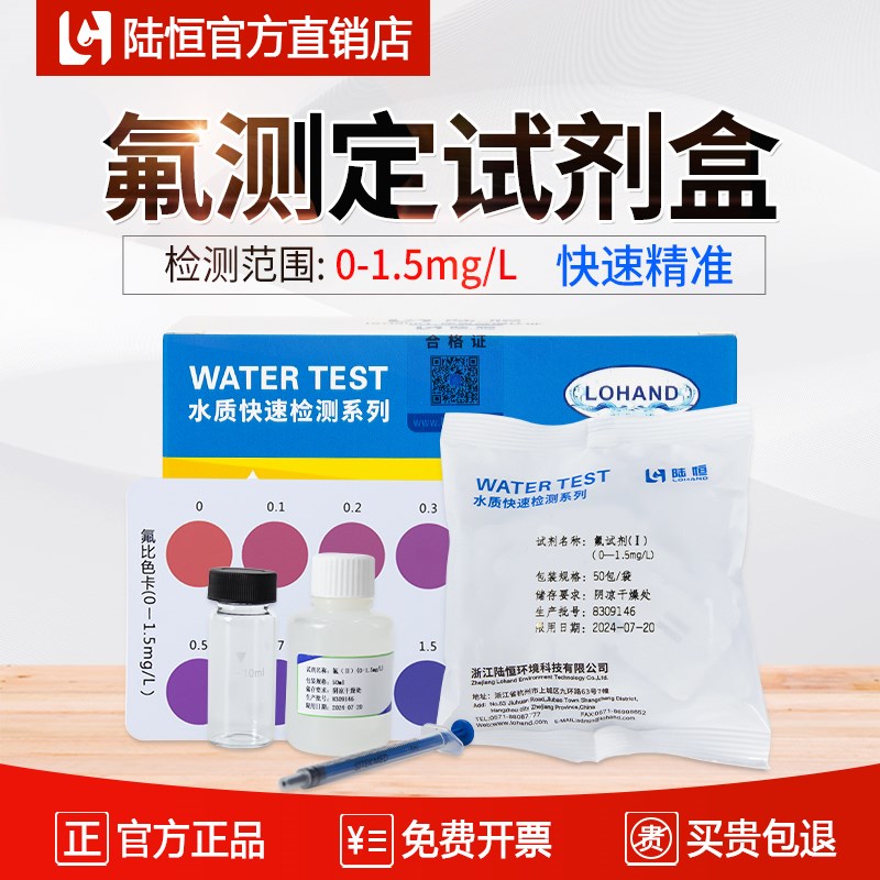 陆恒氟检测试剂盒污水F-根离子测试包水质氟化物浓度快速测定试纸
