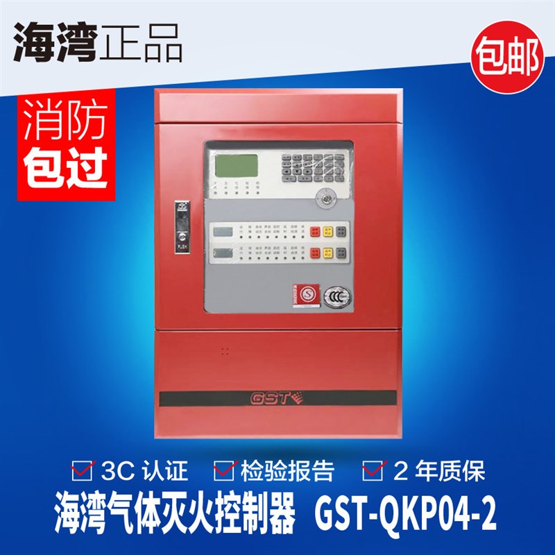 海湾GST-QKP04 GST-QKP04/2气体灭火控制器火灾报警控制器3C认证