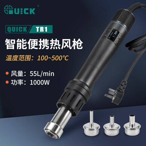 QUICK快克热风枪拆焊台TR1便携式大风量数显恒温调温热风拆焊台
