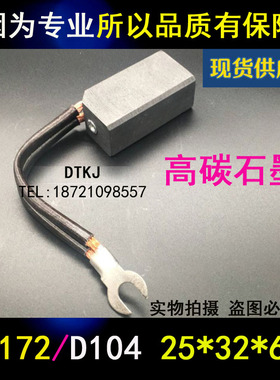 励磁机电刷 电机配件 发电机碳刷 电机碳刷 D172 25X32X60MM 正品