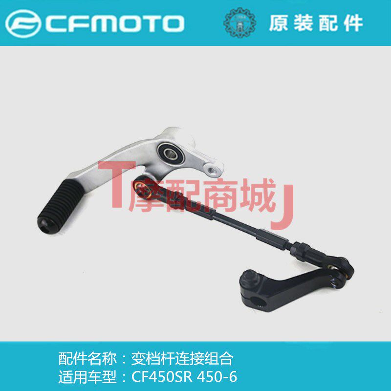 春风摩托车CF450SR变档杆连接组合CF400-6换挡杆组合变速杆原装件