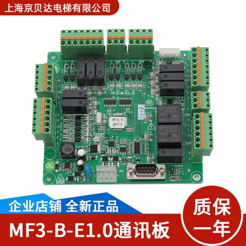 电梯通讯板MF3-B-E1.0电梯轿顶板/电梯配件/全新适用于蒂森电梯