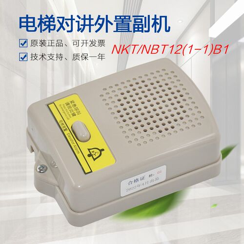 适用于德凌电梯底坑轿顶对讲机NKT NBT12(1-1)B1外置副机分机配件