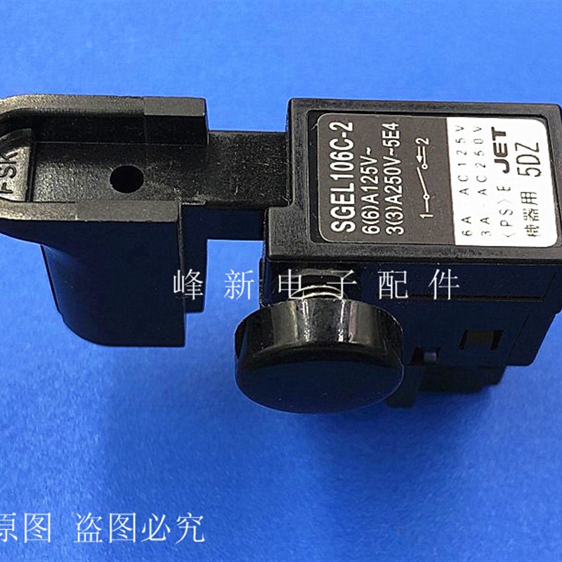 SGEL106C-2日本6A125V 3A250V电动冲击钻开关电钻手柄按钮压开关