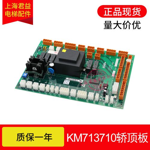电梯轿顶板KM713710G11 G71 G01 G51 LCECCB 713713H08通用电梯