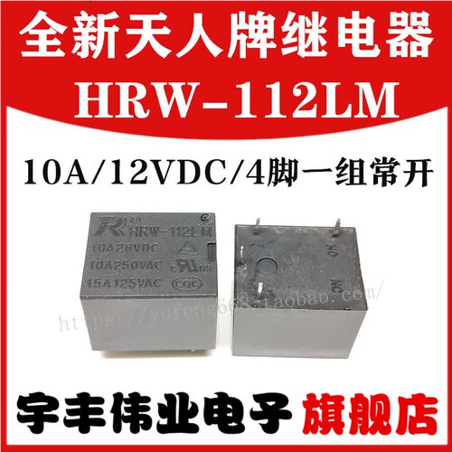 全新原装 HRW-112LM 109L 继电器 12V 9V 15A 正品 HRW-109L 现货