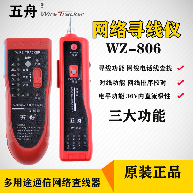 FIVE BOAT五舟寻线仪 WZ-806 网线 寻线器 测线仪 测试仪 巡线仪