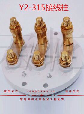 110KW电机接线板Y315 Y2-355防爆接线端子 250KW三相电机接线柱