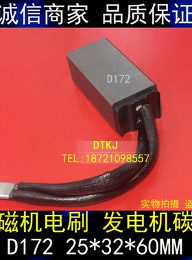 正品励磁机电刷 电机配件 发电机碳刷 电机碳刷 D172 25X32X60MM