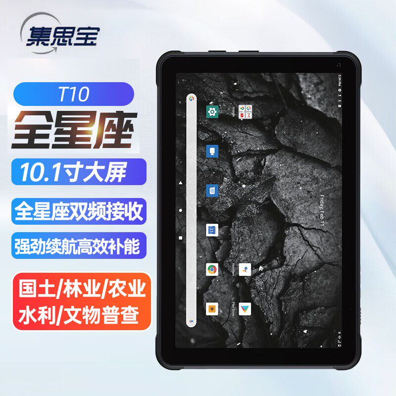集思宝T10北斗双频位置云平板10.1寸大屏幕智能终端GPS手持测量仪