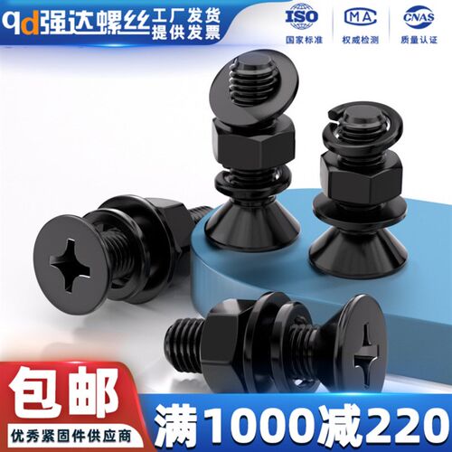 qd发黑十字沉头螺丝螺母平弹垫套装平头螺钉M2M3M4M5M6M8