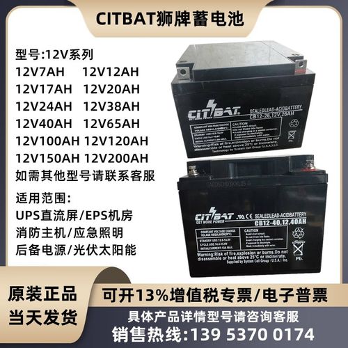 狮牌CITBAT蓄电池CB12-26 12V12AH20AH26AH40AH65AH100AH UPSEPS