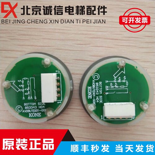 通力电梯带耳朵孔圆按钮 嵌入式853343H04 863323H03箭头数字配件