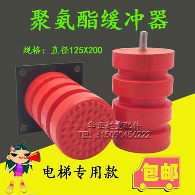 JHQ-A/C型电梯专用聚氨酯缓冲器 直径125*高度200货梯缓冲防撞块