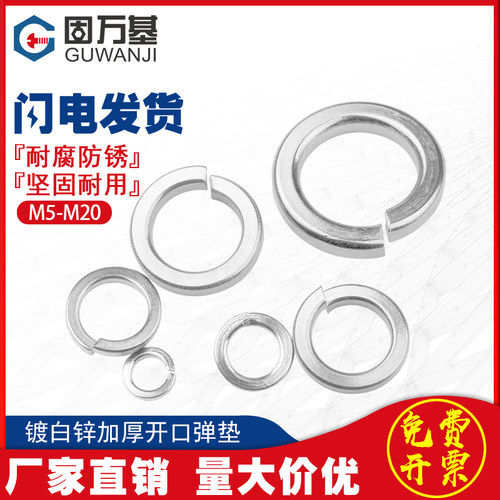 铁镀锌加厚开口弹垫加宽弹簧垫圈弹性金属垫片M5M6M8M10M12-M20