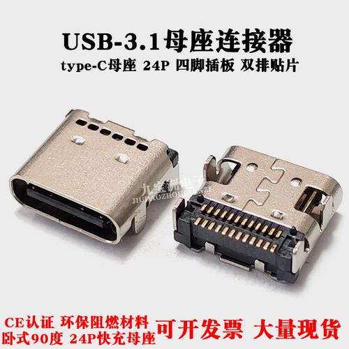 USB3.1连接器TYPE-C母座24P四脚插板SMT双排贴片高清数据传输快充