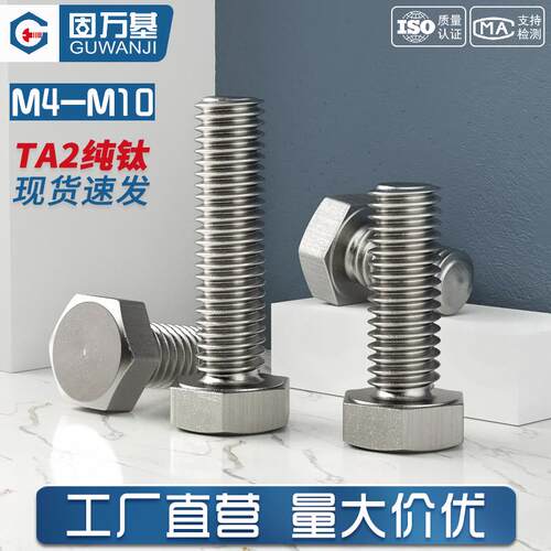 外六角螺丝纯钛螺栓钛六角头加长螺丝杆TA2螺钉大全M4M5M6M8M10