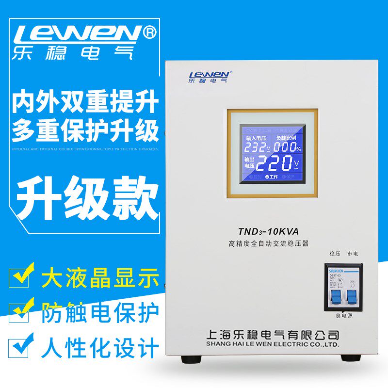 乐稳全自动 家用稳压器TND-10KW空调冰箱电视稳压器电源10000W