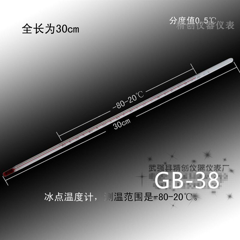 包检冰点温度计GB-38测温仪-80~+20高精度0.5 低温石油试验用
