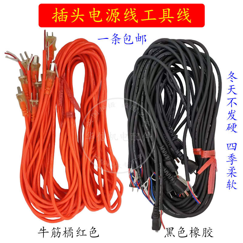 包邮10根带插头电源线电动工具线电锤角磨机切割机手电钻电镐家用