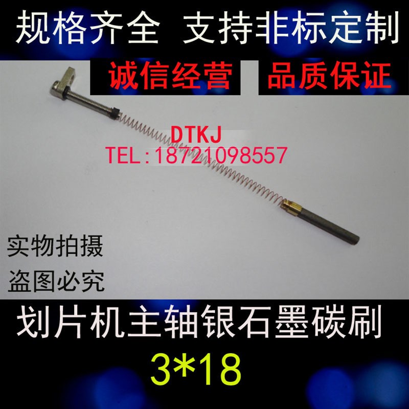 划片机主轴碳刷电刷 3X18MM 总成95MM正品保证3*18切割机主轴碳刷