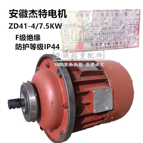 ZD51-4/13KW 10T吨电动葫芦主起升电机 安徽杰特锥形转子电动机