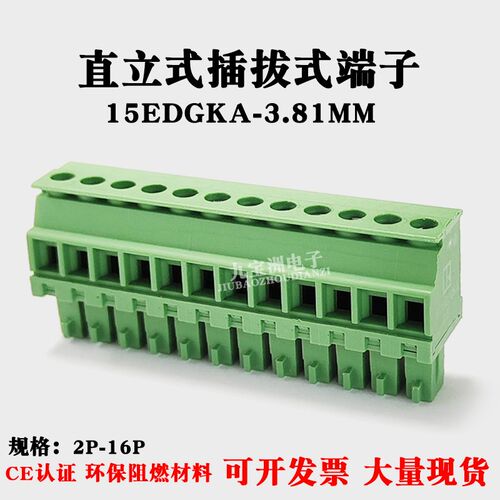 15EDGKA3.81MM直立插拔式接线端子侧出线插头2P/16P铜环保绿2EDGK