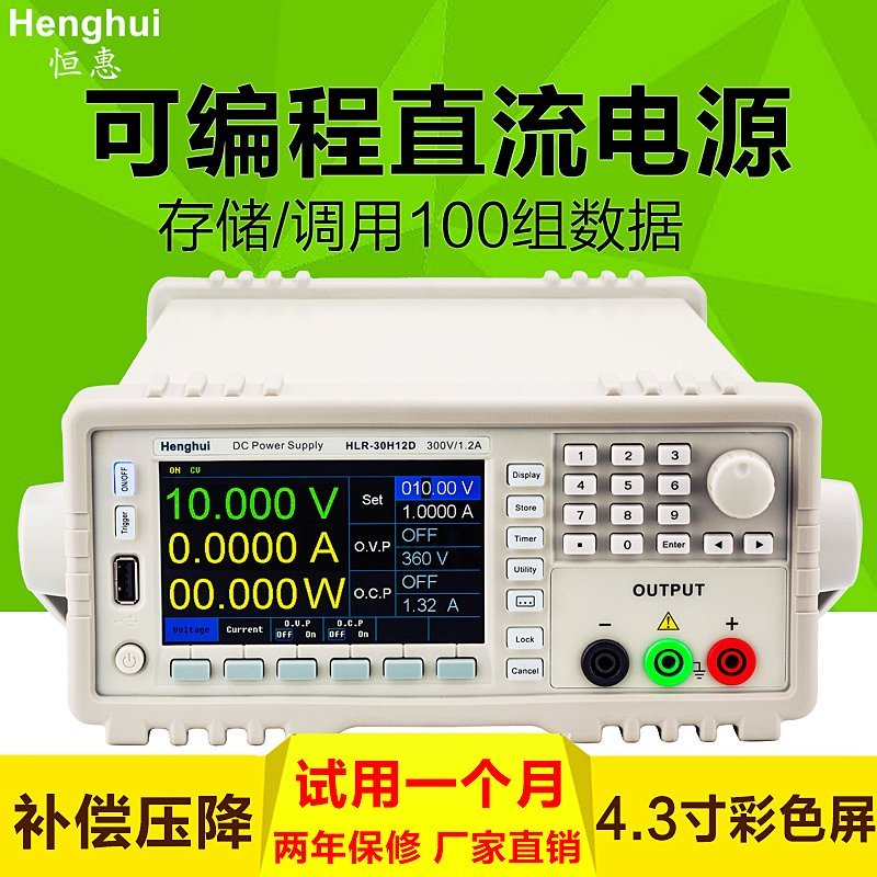 恒惠源可编程直流电源360W300V1.2AHLR-30H12D高精度程控线性电源