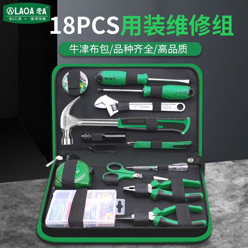 老A  18件家用家装维修工具套装多功能工具组套水电工具组