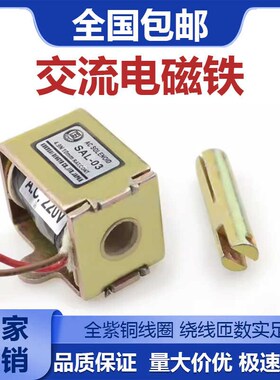 交流牵引电磁铁SAL-03吸力0.5kg 4.9N行程10mm AC220V国字电磁铁