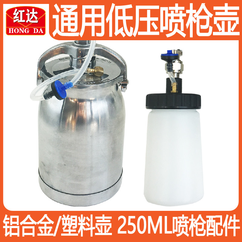 低压喷枪下壶塑胶壶不锈钢250ML/1000ML油漆壶环保汽车喷漆枪配件