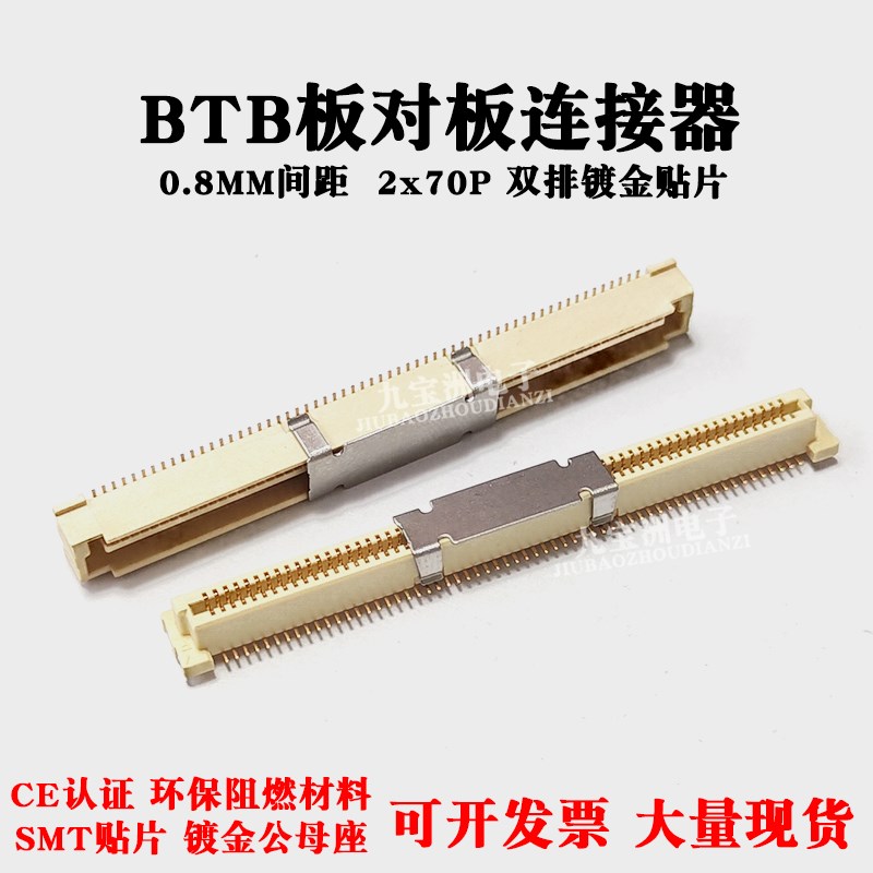 0.8间距 BTB板对板连接器  双排贴片 140P 2x70P镀金环保公母对插