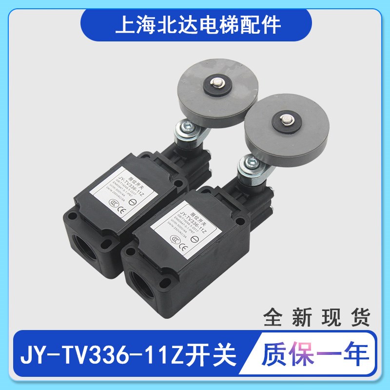 电梯配件/电梯限位开关 JY-TV336-11Z 极限开关 KM50307576G01新