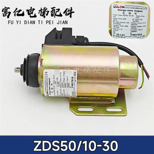 申龙/通力/嘉捷/五龙扶梯附加制动器用电磁铁ZDS50/10-30原装全新
