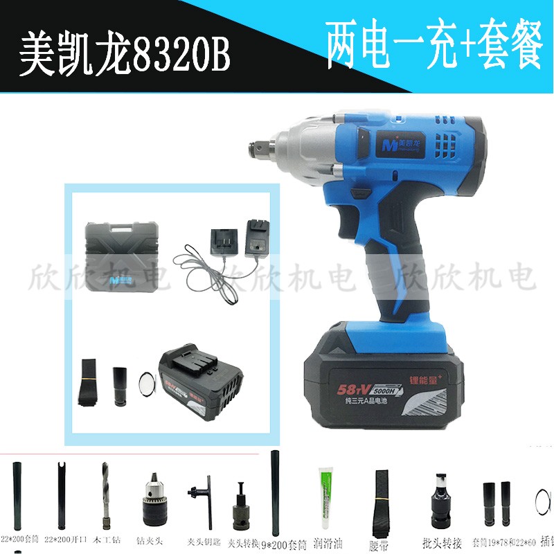 美凯龙德创8320B锂电动扳手8350架子工冲击充扳手电池通用裸机