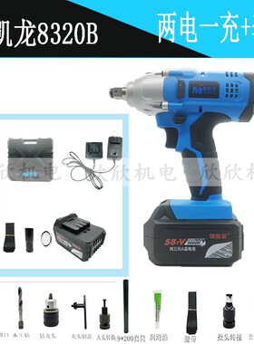 美凯龙德创8320B锂电动扳手8350架子工冲击充扳手电池通用裸机