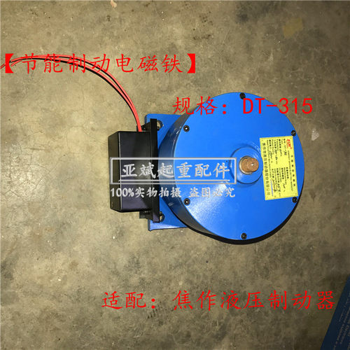 实拍航吊DT-315节能制动电磁铁铁盒控制器适配焦作宏发JZ型制动器