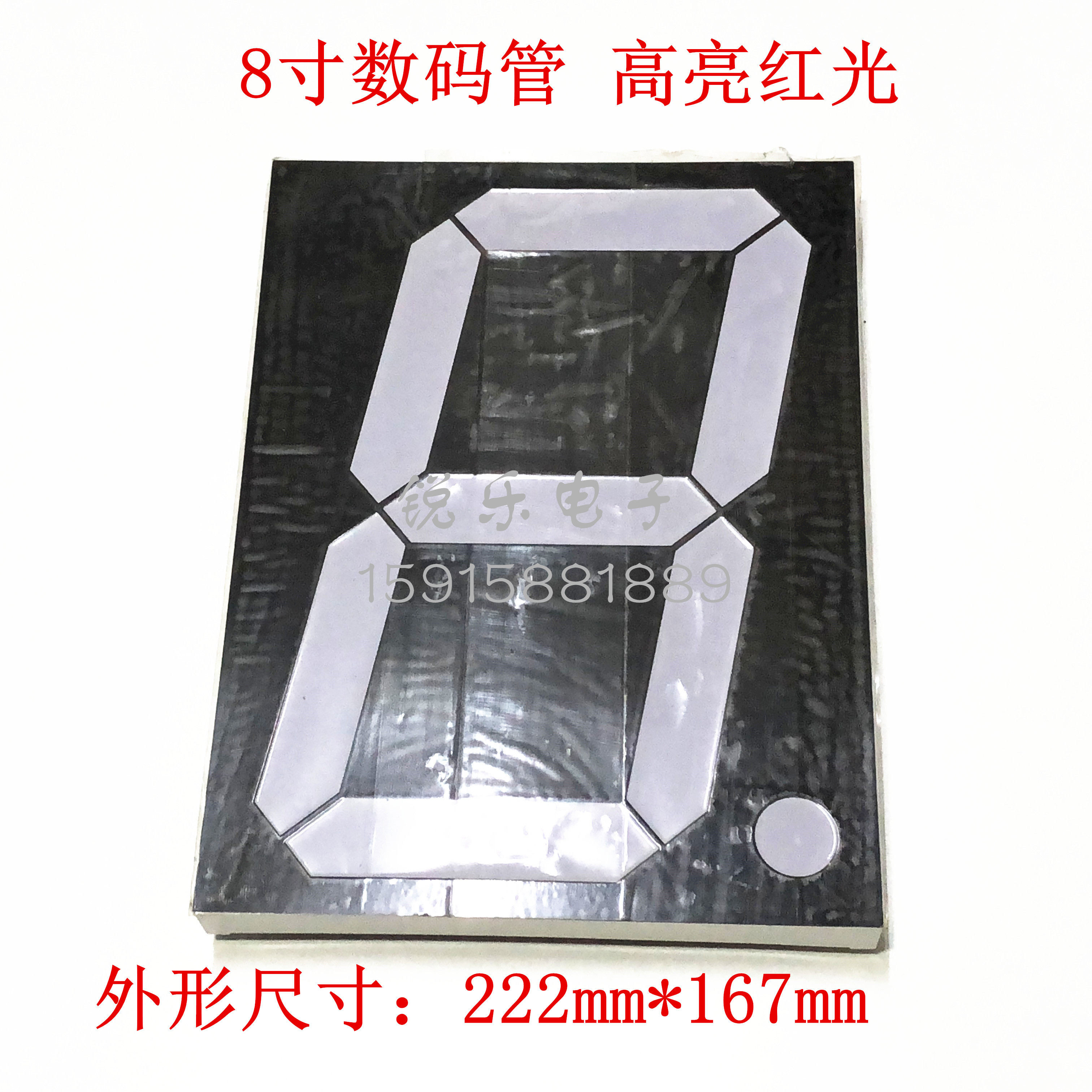 8英寸数码管167x223mm共阳高亮红色数码管七段数码管 量大从优
