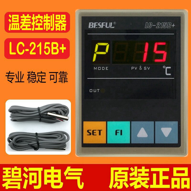 LC-215B+碧河太阳能热水数显智能自动循环回水高低温温差控制器