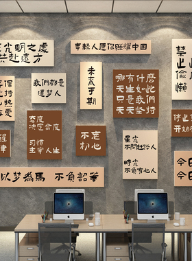 办公室区墙面装饰画企业文化团队励志标语公司背景高级感工位氛围
