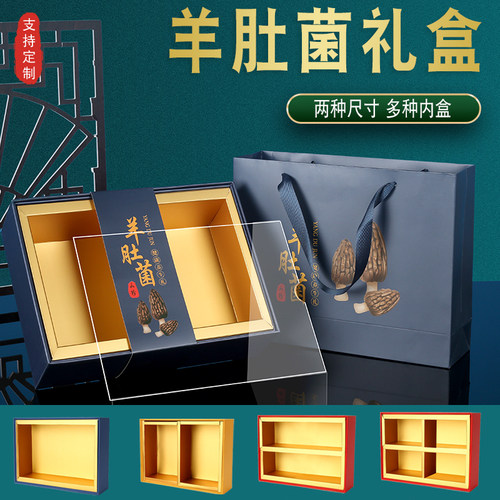 新品名贵礼品羊肚菌盒包档灵盒芝松茸鱼胶半斤一斤装高装礼盒空盒