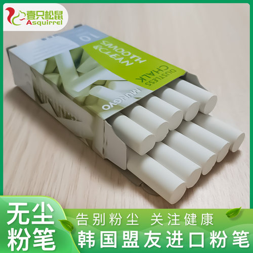 盟国韩友进粉无尘口笔水溶性粉笔教学用儿童家用安全无粉尘