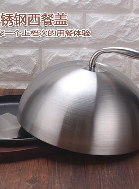 不锈钢牛排盖铁板西餐盖圆形牛扒无磁铁烤盘盖加高锅盖韩式烧烤盖