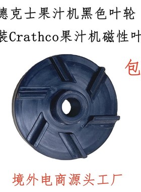 德克h轮饮机配件Crat士co果汁叶冷磁性轮肯德基黑色波水轮Amazon